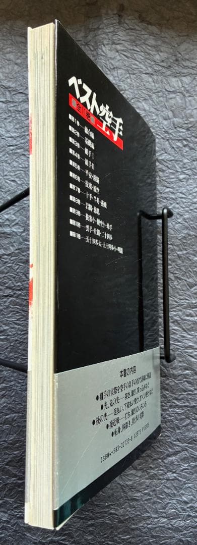 ベスト空手3・4（組手1・2）2冊セット