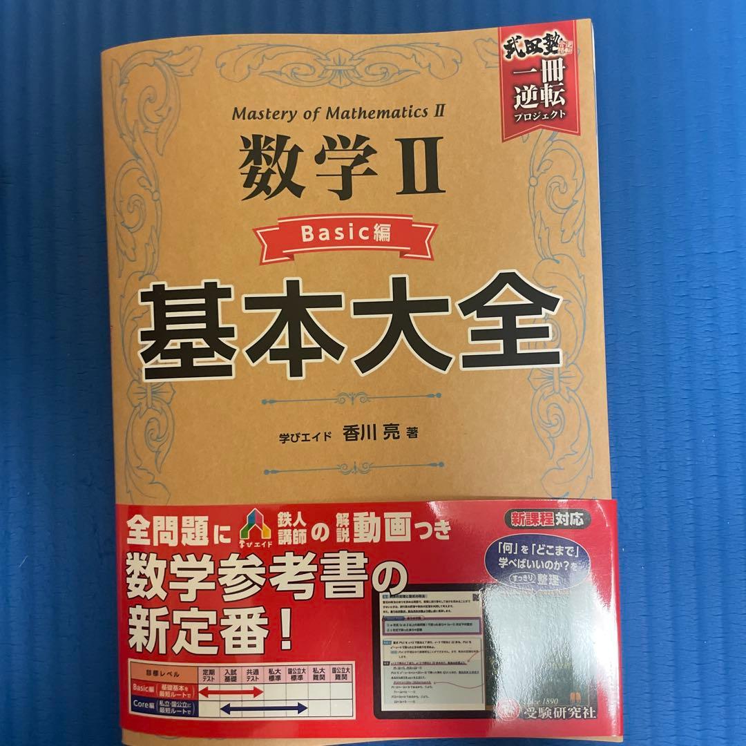 数学 I・A II B・C 基本大全 3冊セット