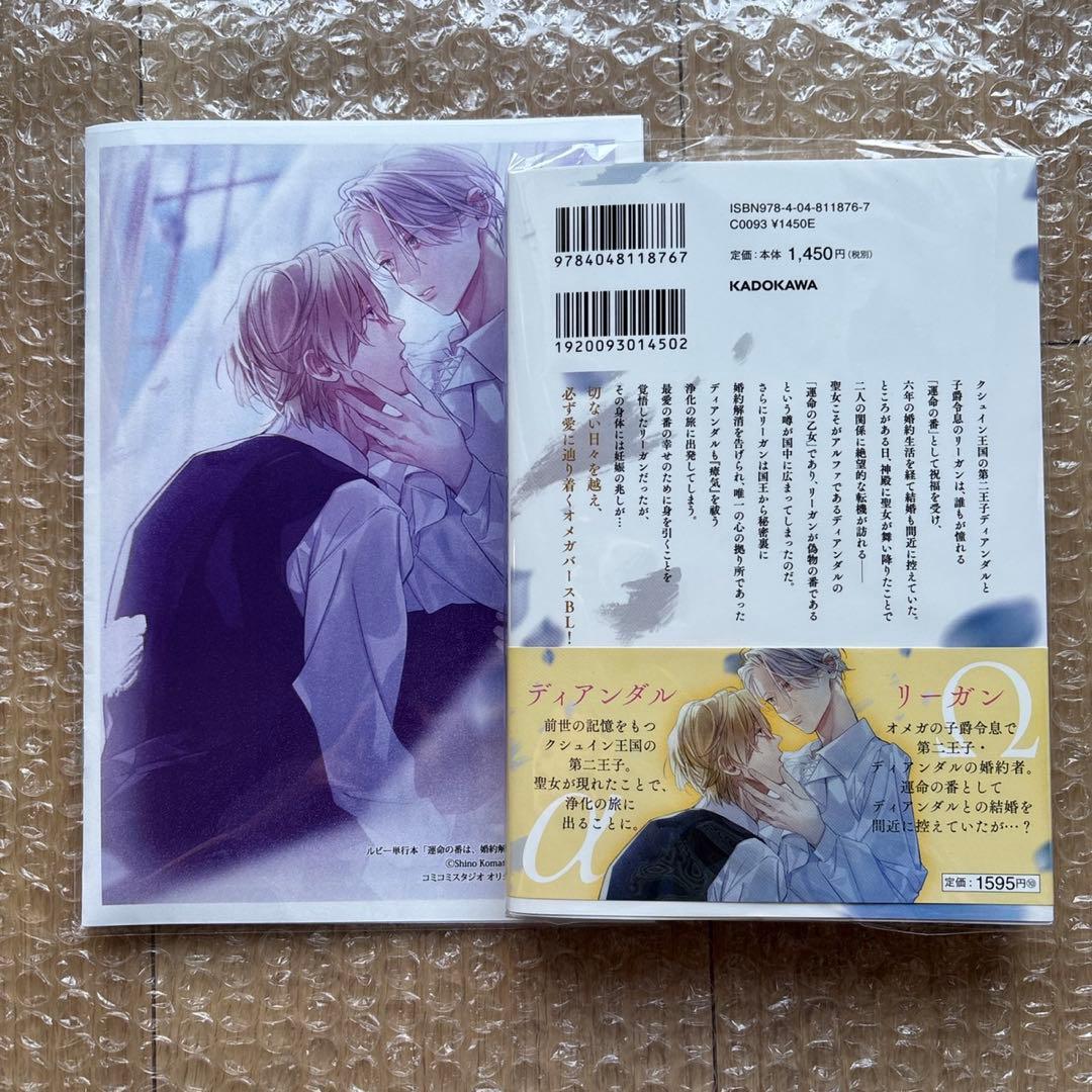 SS小冊子付き 運命の番は、婚約解消を受け入れることにした