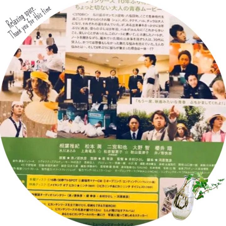 【映画】嵐 主演 ＊ ピカ★☆★ンチ ＊ 初回限定版 ＊グッズ付き