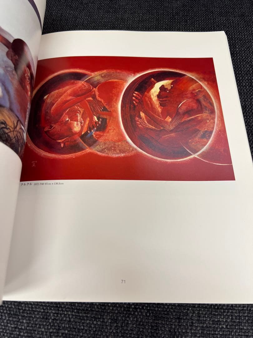2002年　藤林叡三 画集 日本画・油彩作品集 武蔵野美術協力