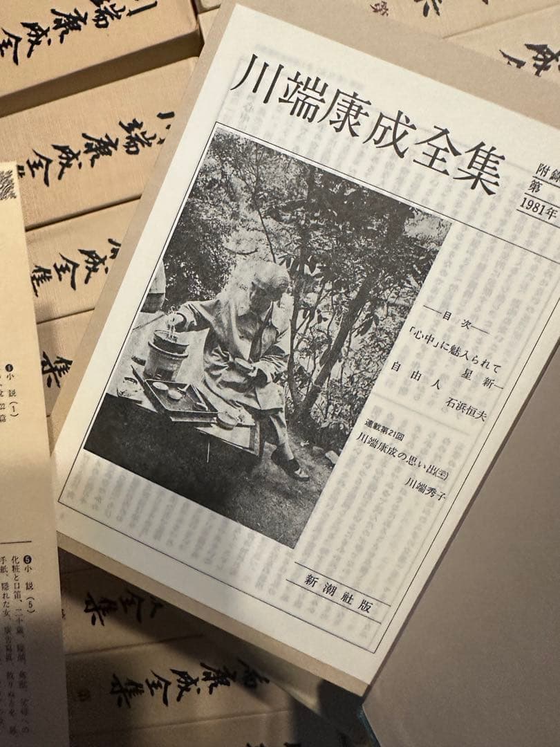 川端康成全集　全37巻中「補巻2」のみ欠　計36冊セット（２／２）