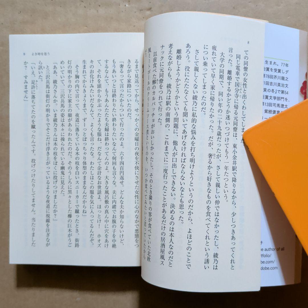 よき時を思う　宮本輝　四合院造り　中国の伝統建築　新刊