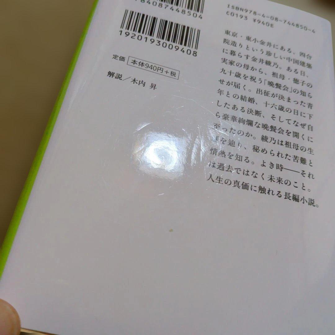 よき時を思う　宮本輝　四合院造り　中国の伝統建築　新刊