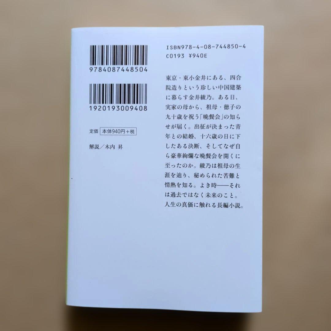 よき時を思う　宮本輝　四合院造り　中国の伝統建築　新刊