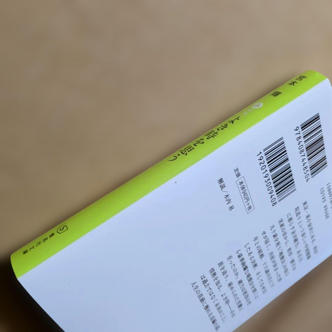 よき時を思う　宮本輝　四合院造り　中国の伝統建築　新刊