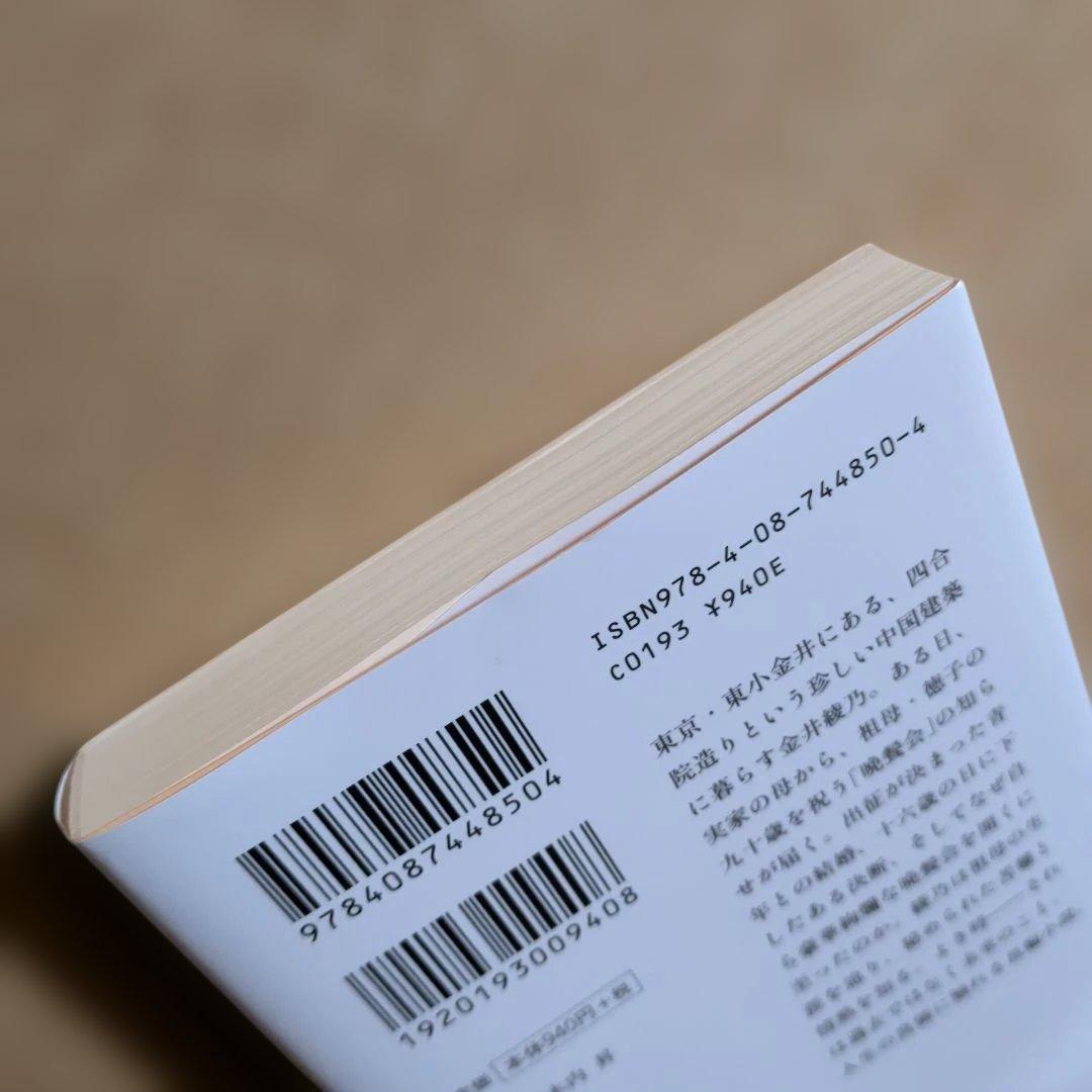 よき時を思う　宮本輝　四合院造り　中国の伝統建築　新刊