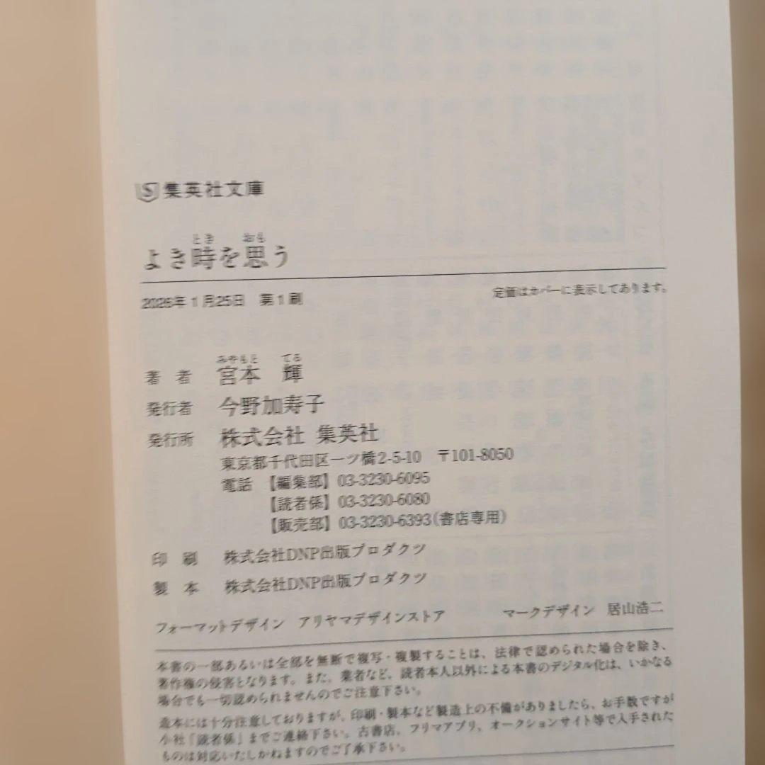 よき時を思う　宮本輝　四合院造り　中国の伝統建築　新刊