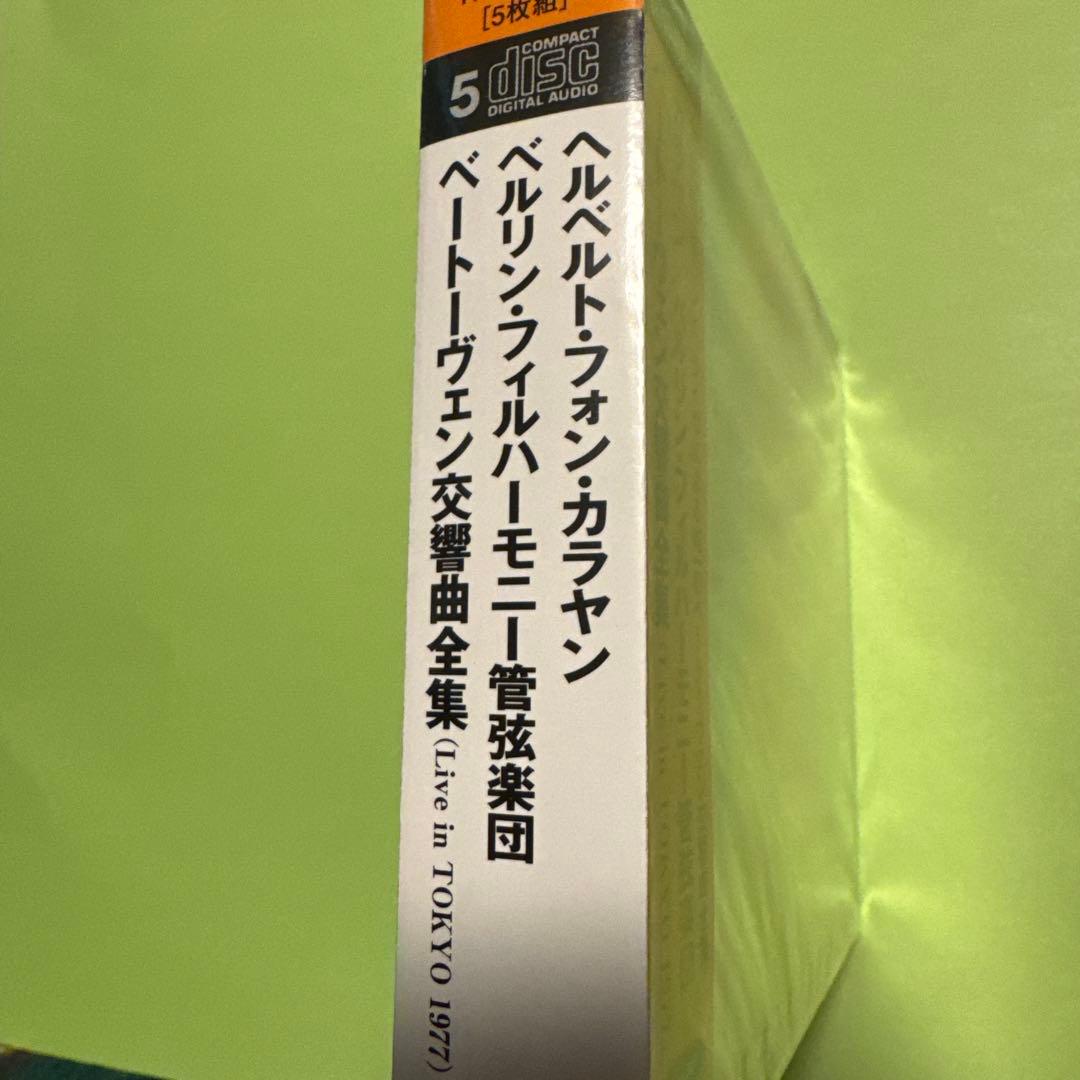 新品カラヤンベルリンPOベートーベン交響全集1977 Live in TOKYO