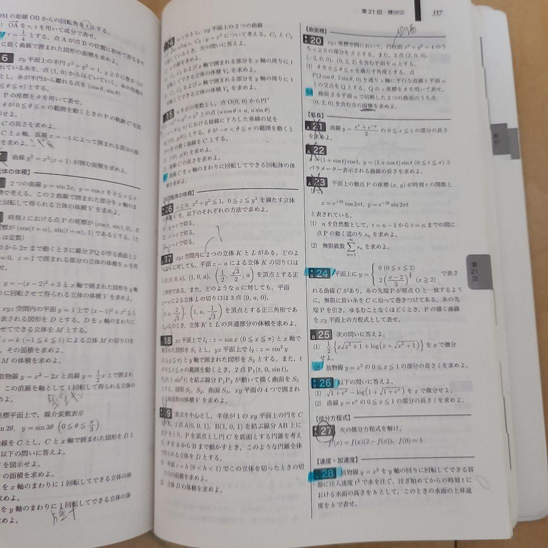 鉄緑会2024 理系数学 入試数学確認シリーズ