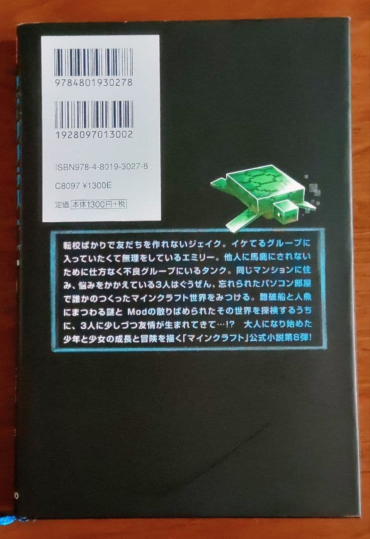 マインクラフト 小説 12冊セット Minecraft マイクラ 本 まとめ売り