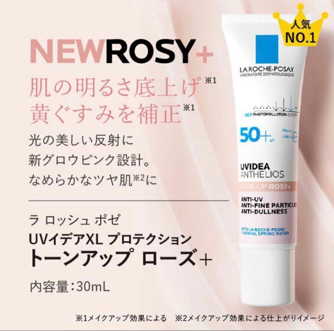 ラ ロッシュ ポゼ UVイデア XL プロテクショントーンアップ ローズ+ 2個