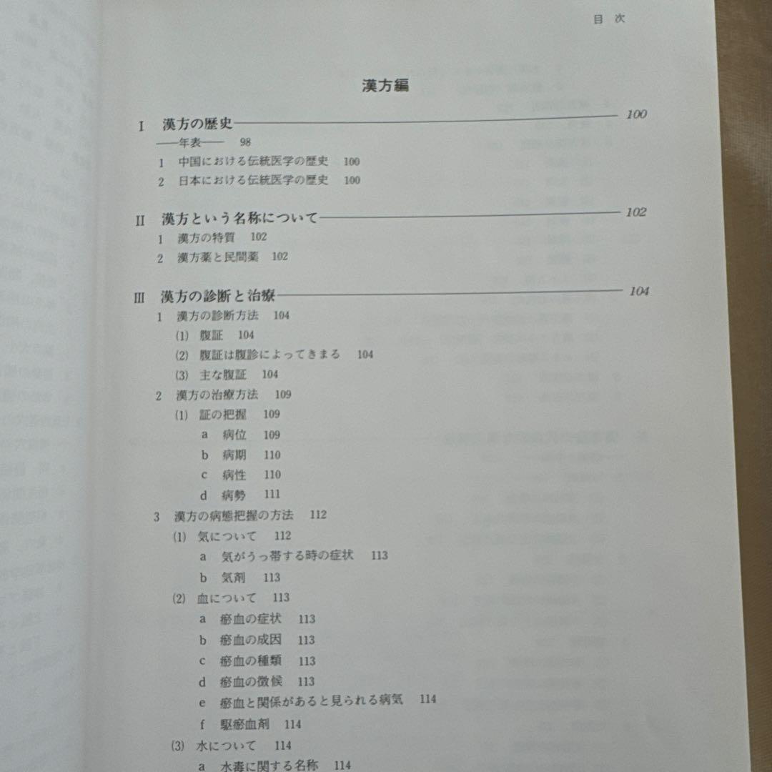 ハリ・漢方療法の実際