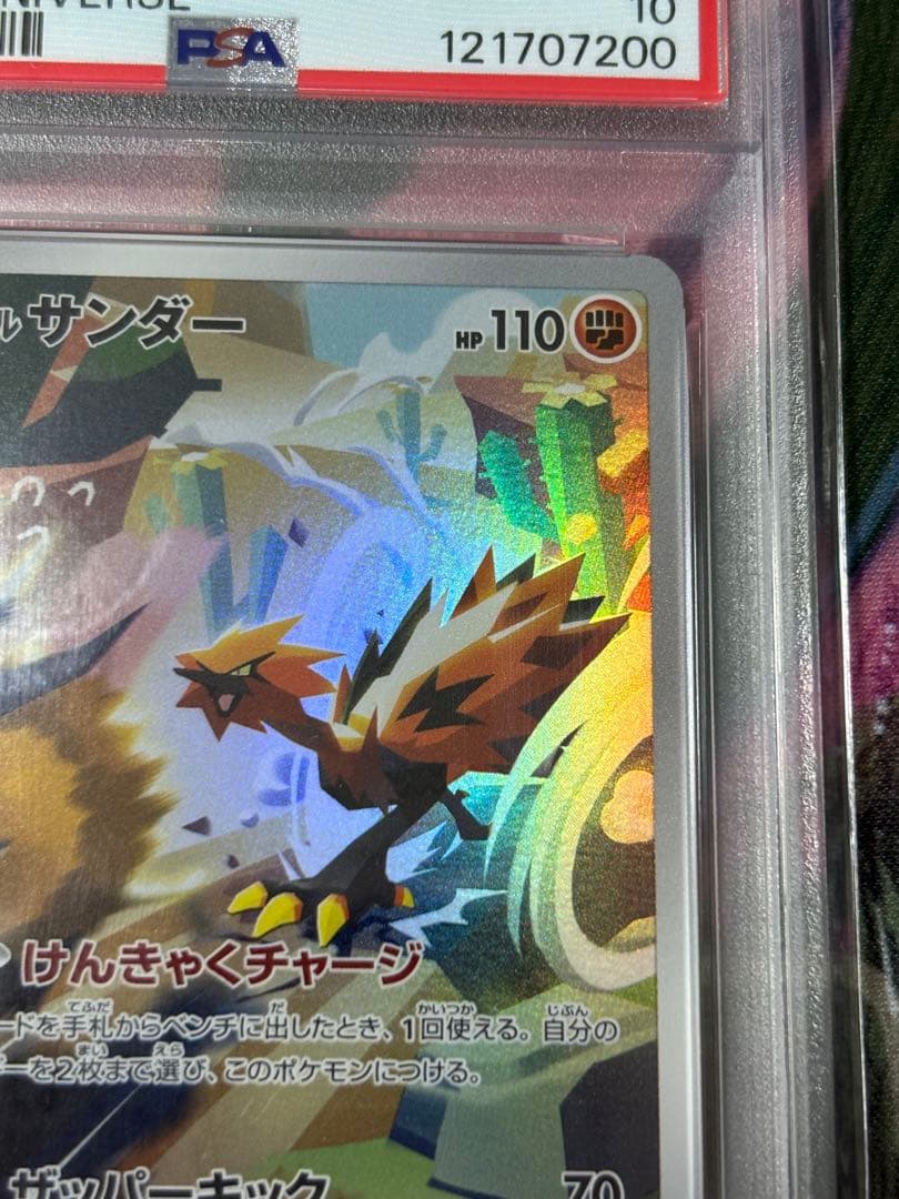 ポケモンカード　ガラルサンダーar psa10