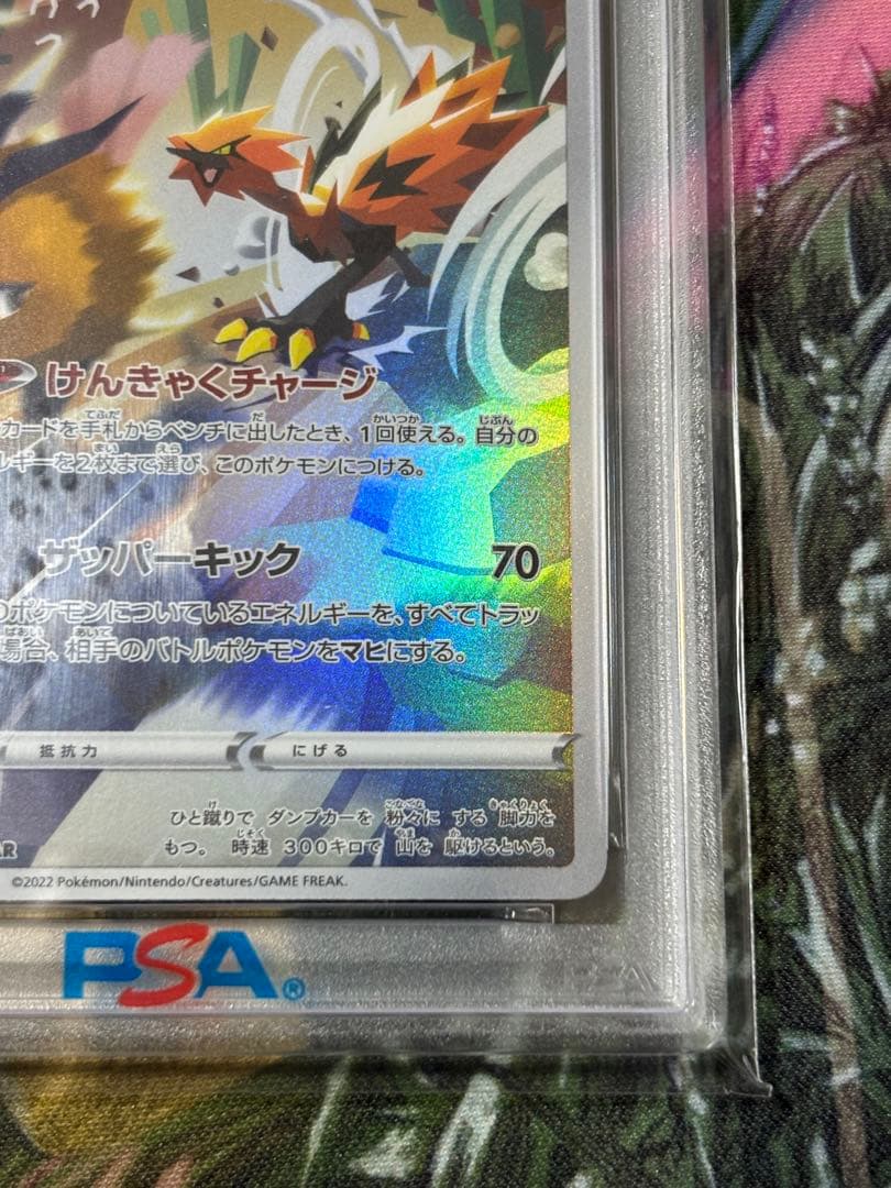ポケモンカード　ガラルサンダーar psa10