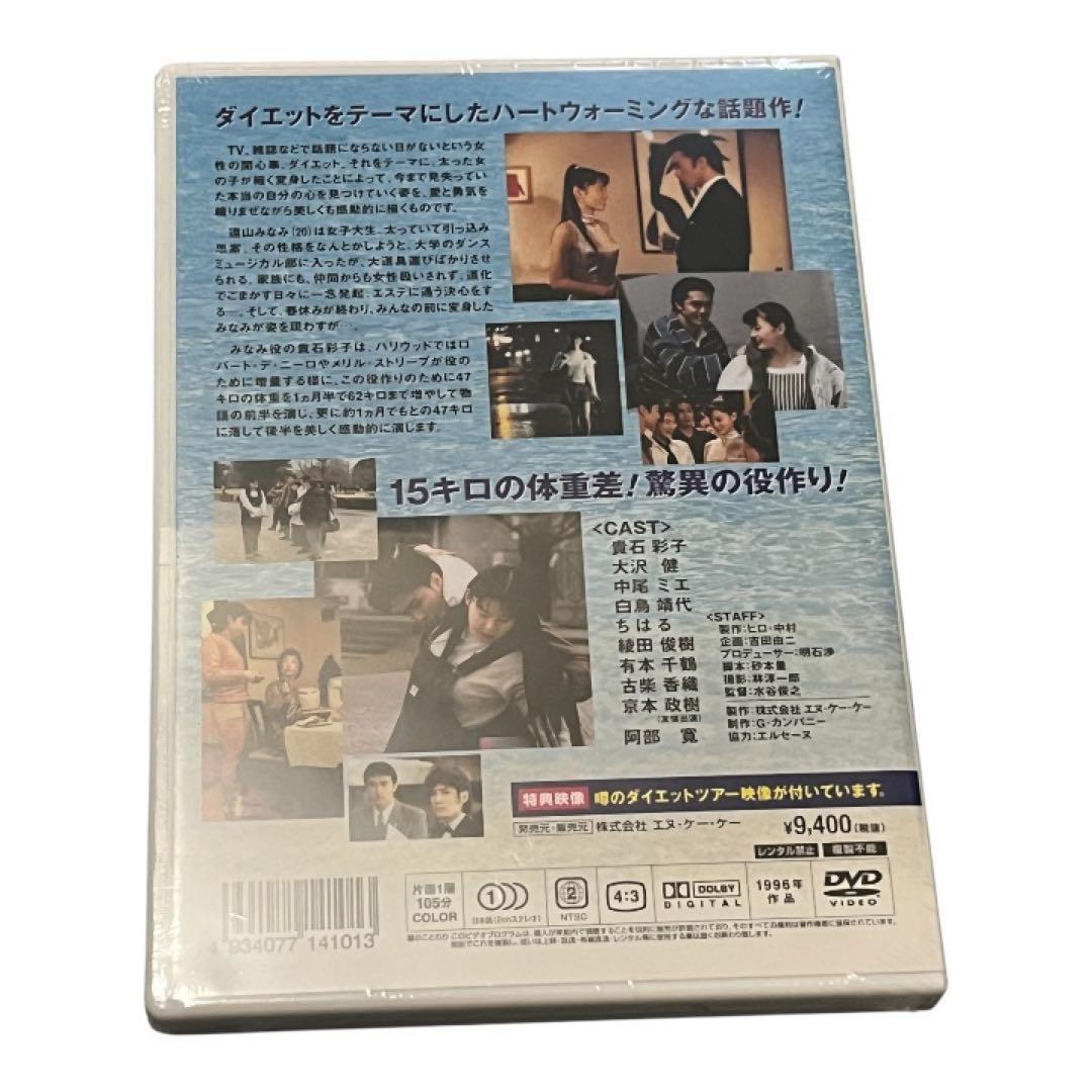 【希少・未開封】素顔になりたい DVD 貴石彩子 石井苗子 ダイエット 激レア