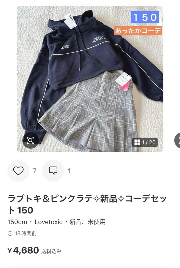 専用✧ラブトキ＆ピンクラテ✧新品✧おまとめ150