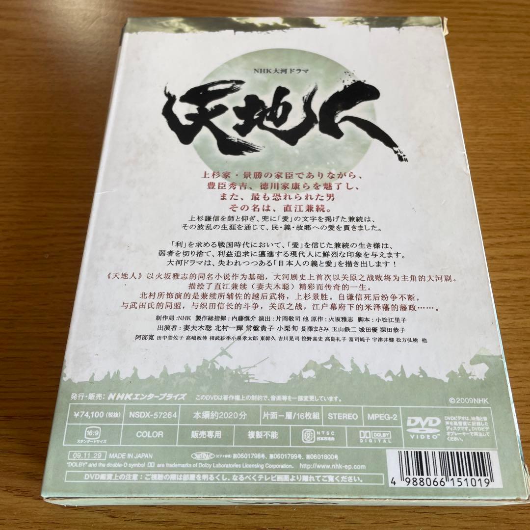 天地人 DVD BOX 16枚組 完全版 NHK 大河ドラマ 妻夫木聡 他