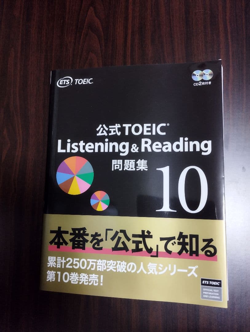 TOEIC Listening & Reading 公式問題集 セット