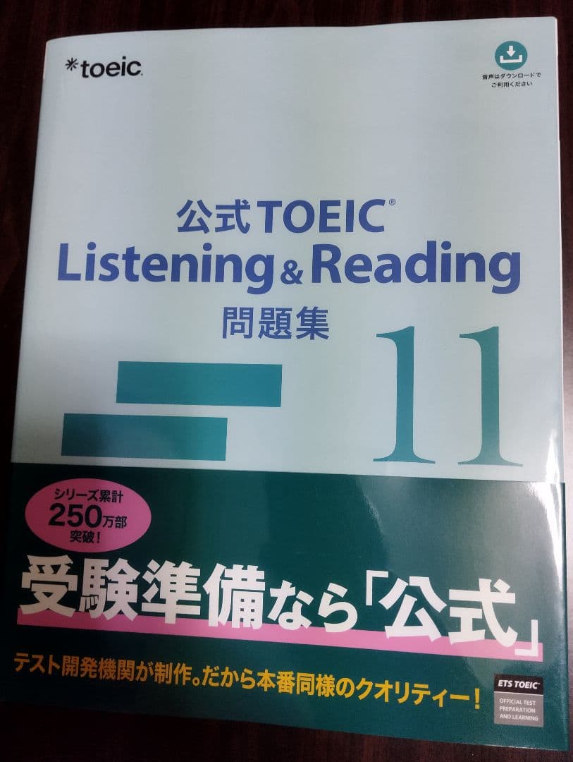 TOEIC Listening & Reading 公式問題集 セット