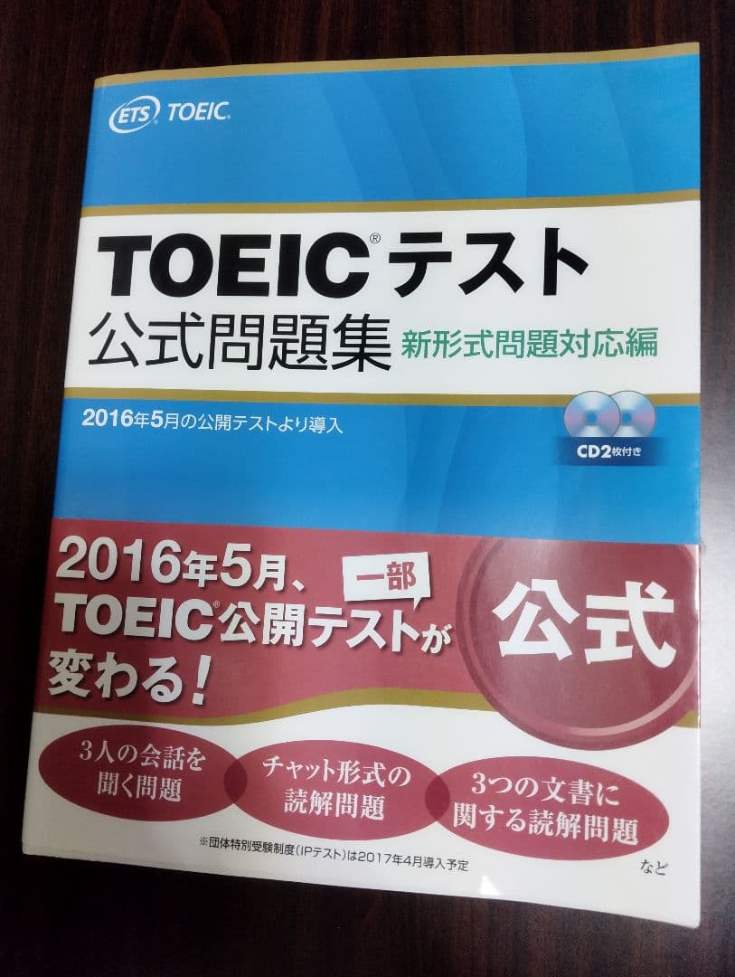 TOEIC Listening & Reading 公式問題集 セット