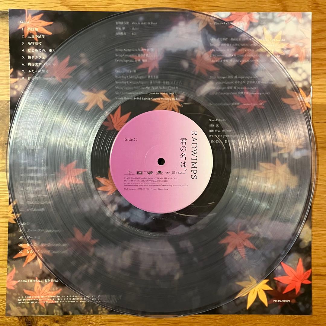 Radwimps – 君の名は。 アナログレコード LP