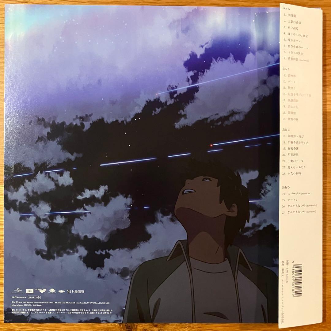 Radwimps – 君の名は。 アナログレコード LP