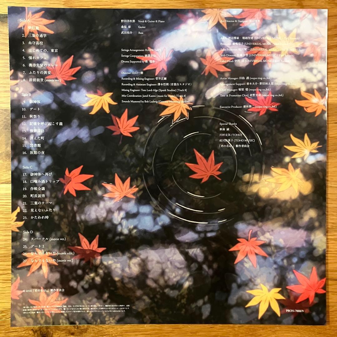 Radwimps – 君の名は。 アナログレコード LP