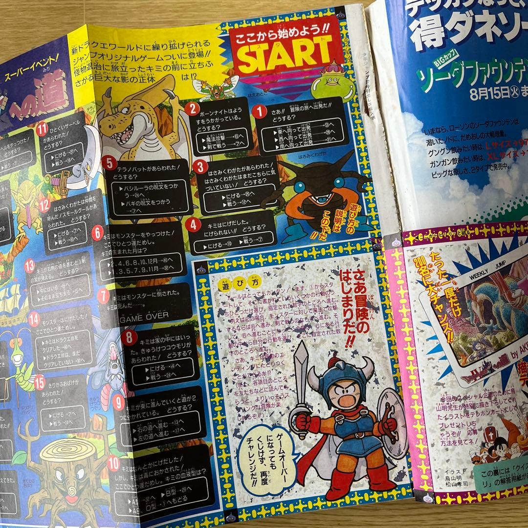 1989年週刊少年ジャンプ No.37 ドラゴンボール表紙
