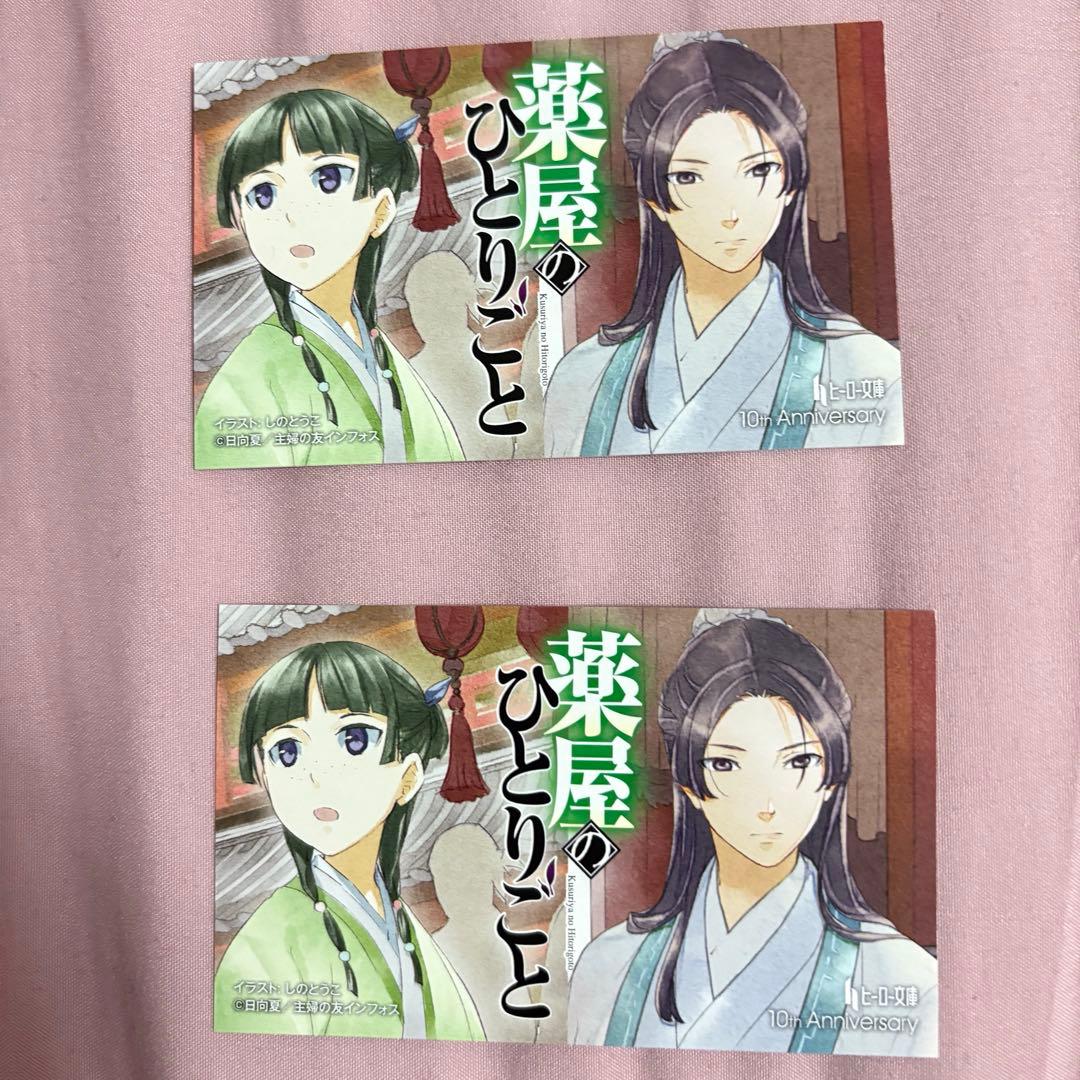 薬屋のひとりごと 1-13 特典カード