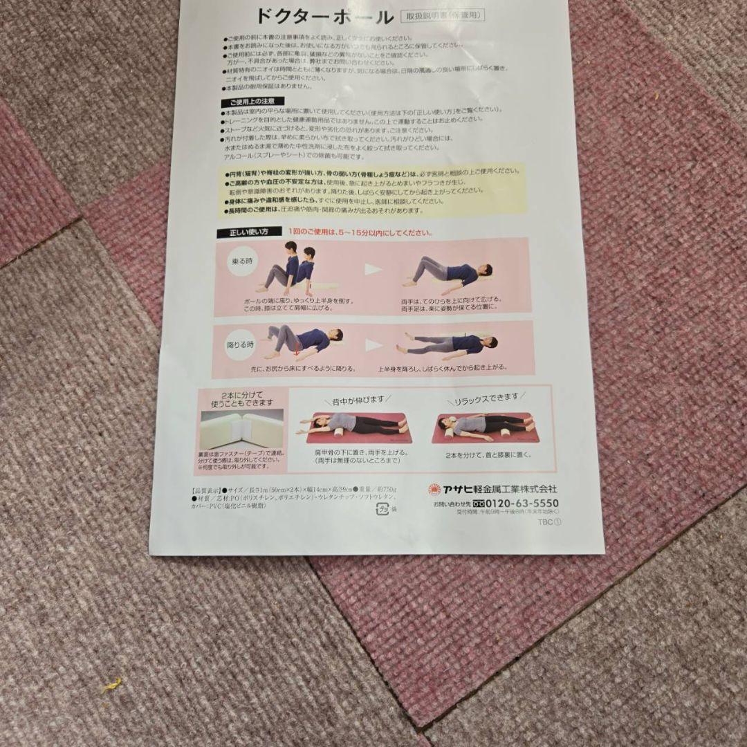 ★ほぼ未使用★ Doctor Pole エクササイズポール アサヒ軽金属