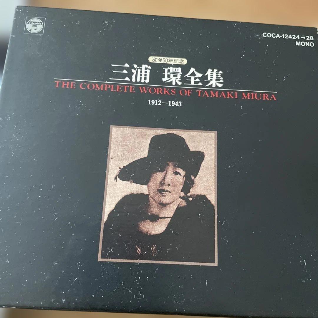 三浦環全集 1912-1943 6枚組CD