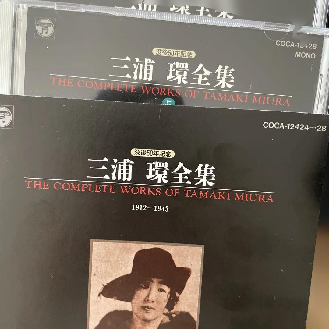 三浦環全集 1912-1943 6枚組CD