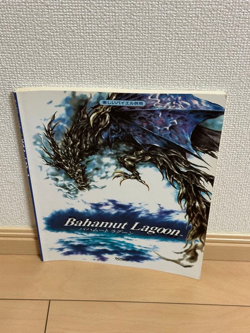 楽しいバイエル併用 Bahamut Lagoon(バハムート ラグーン)