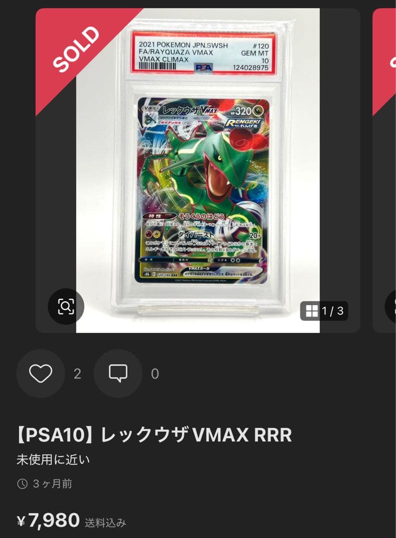 な*か様 【美品】最安値　レックウザVMAX 120/184 PSA10
