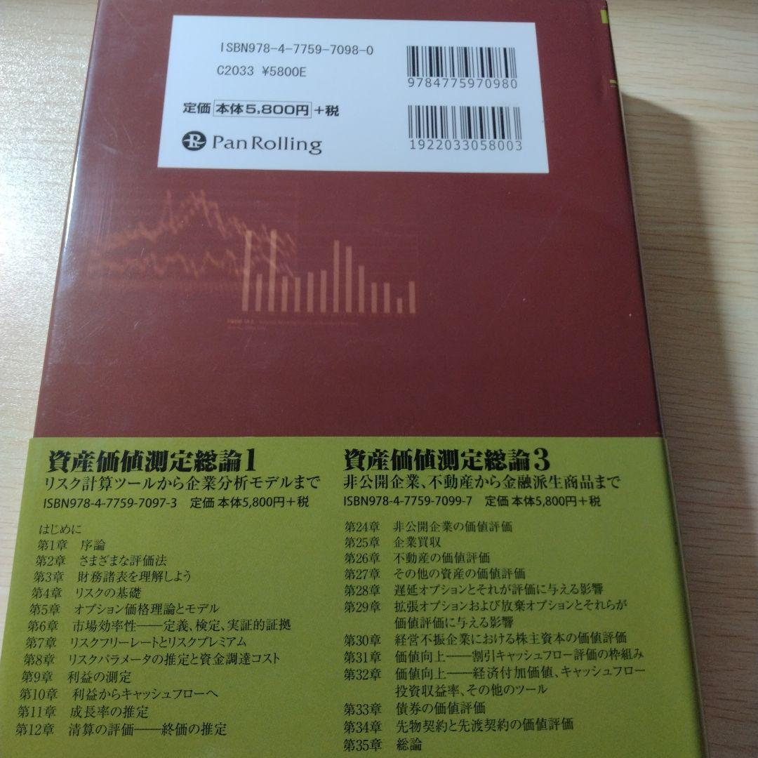 資産価値測定総論 2