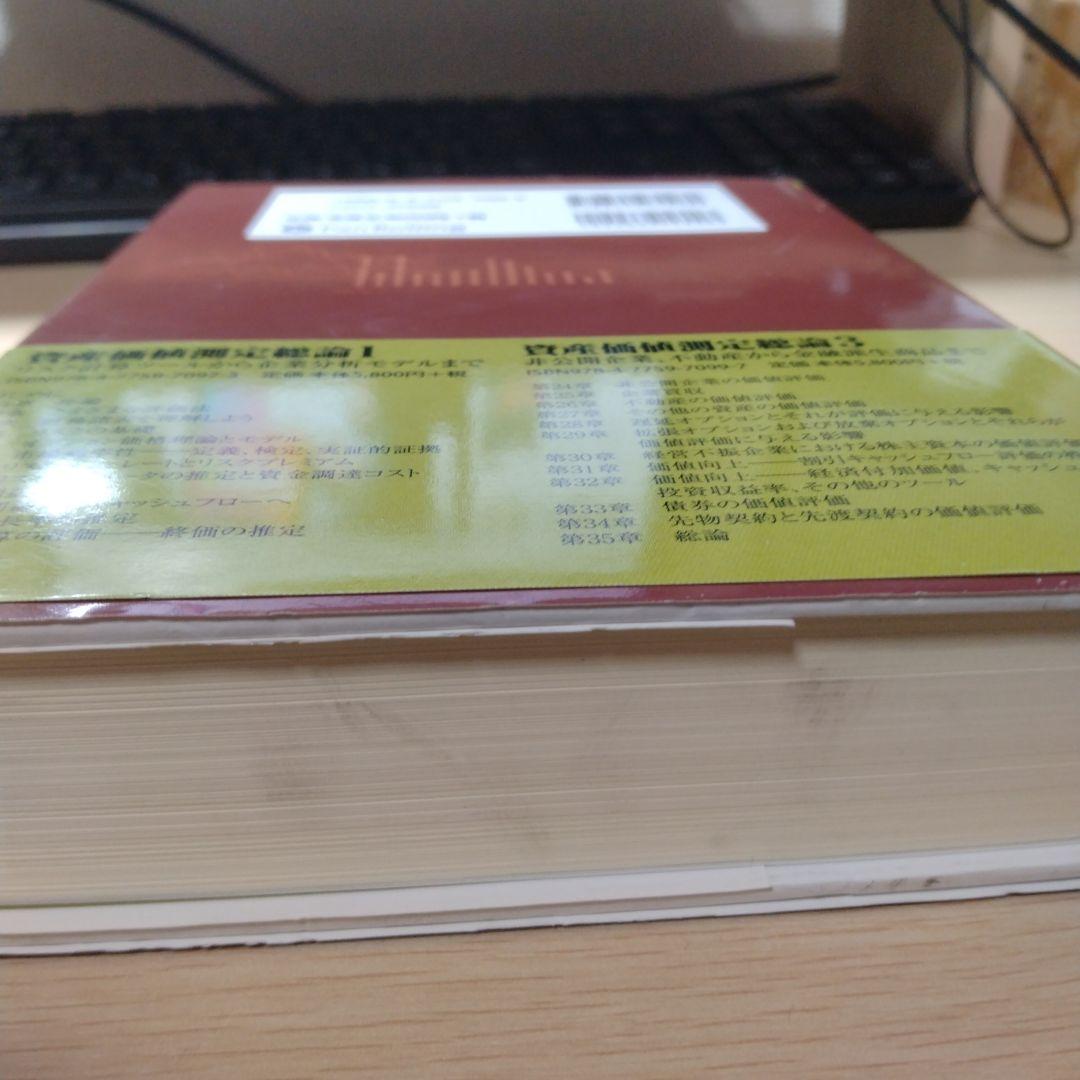 資産価値測定総論 2