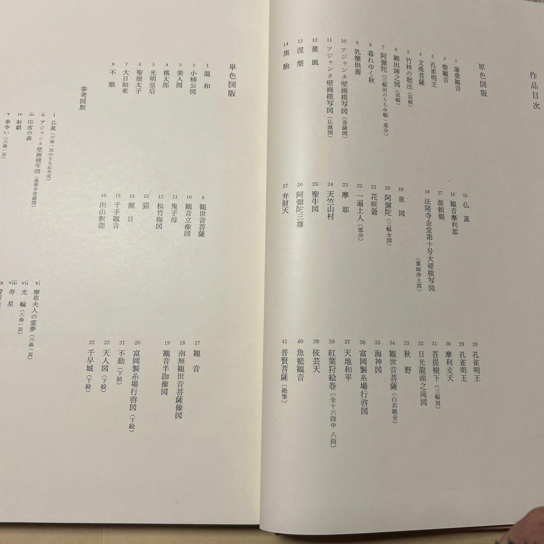 値下げ[初版！定価3万円]荒井寛方―人と作品　野中退蔵著堅山南風荒井英郎序井上靖
