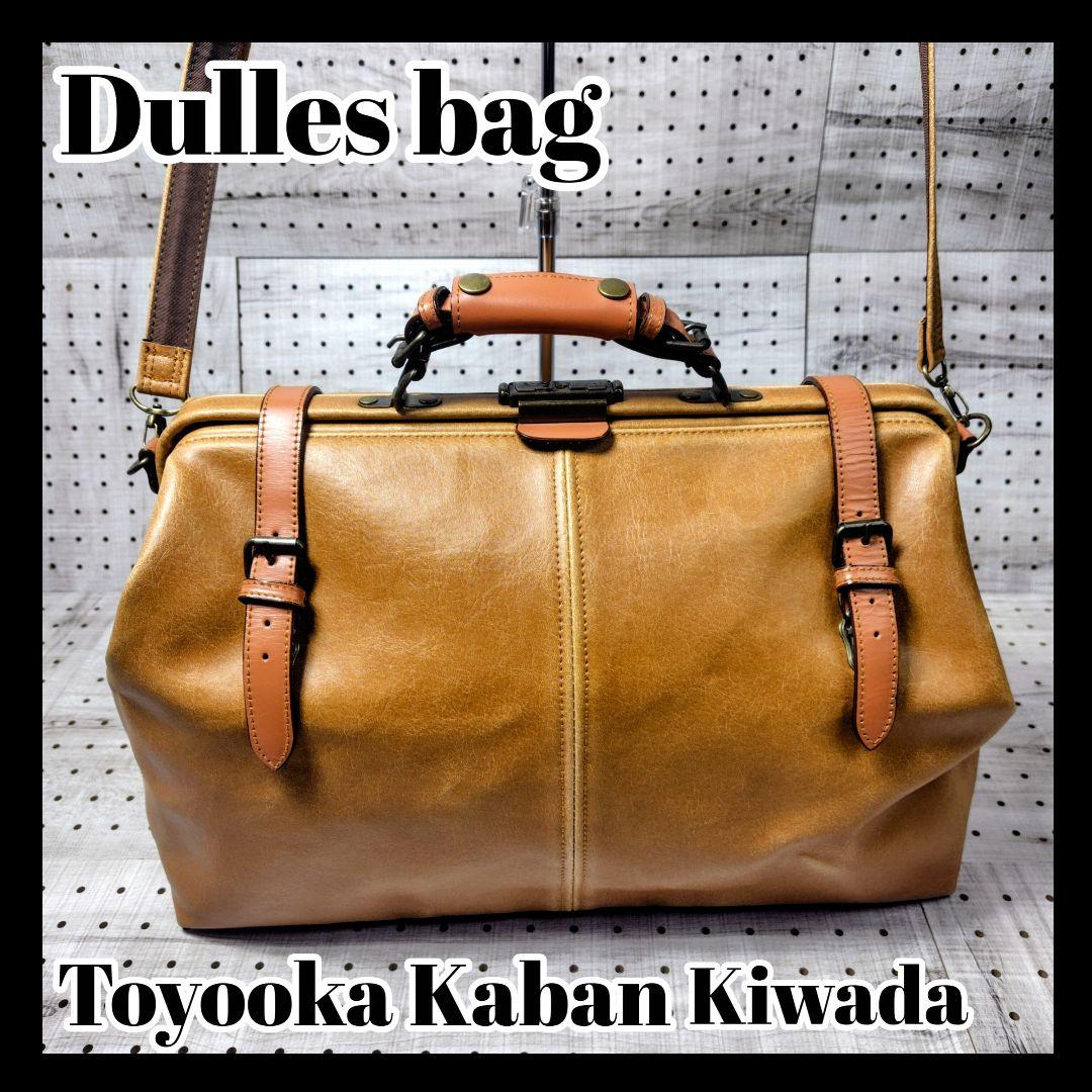 豊岡鞄 ダレス ボストンバッグ キャメル木和田 KI WADA　良品