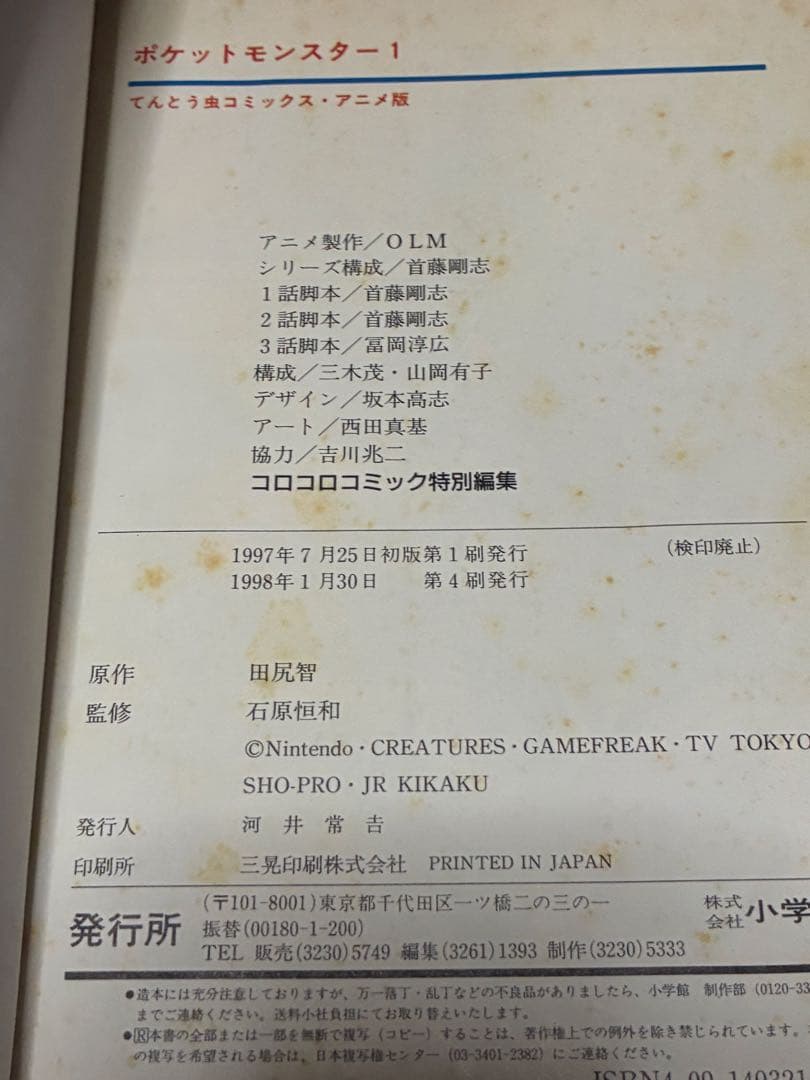 【初版多数！全巻セット！】アニメ版　漫画　ポケットモンスター　てんとう虫コミック