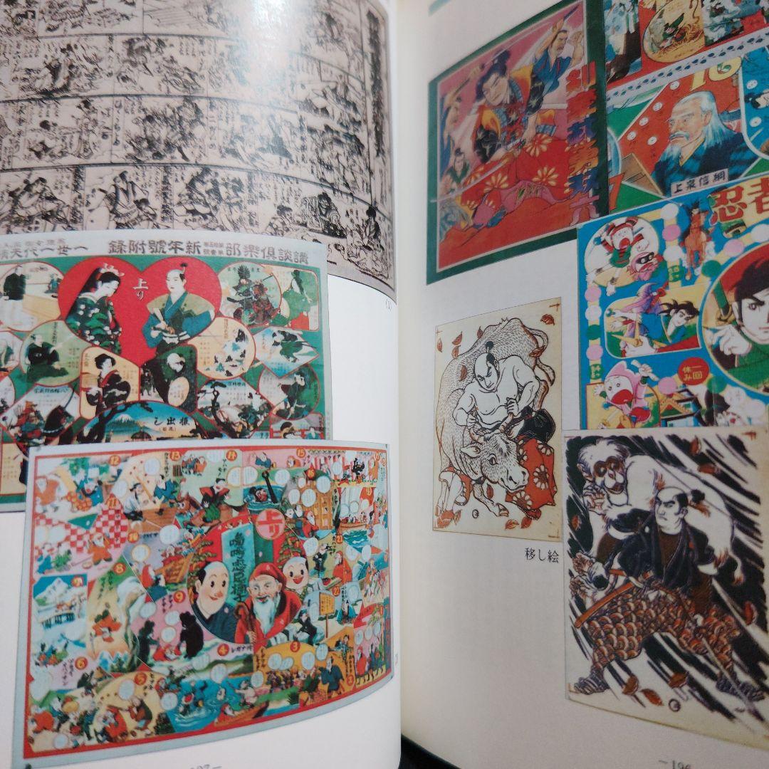 講談博物志/新島広一郎編著平成4(私家版非売品)