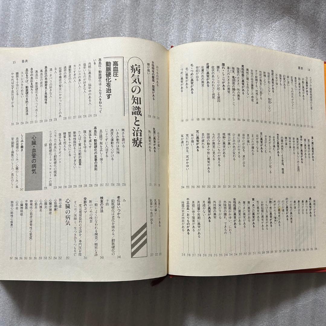 超希少初版❣️最新家庭の医学百科　1142ｐ