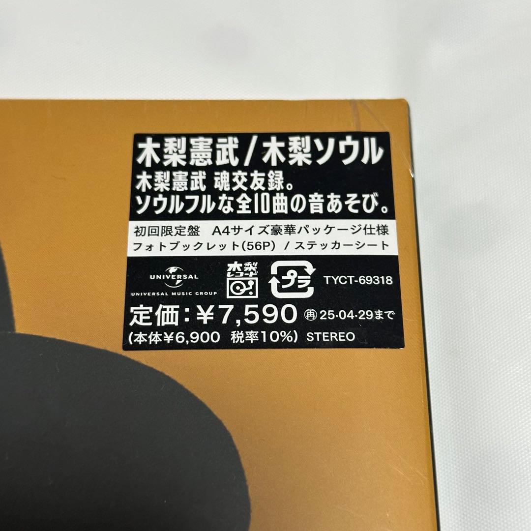 木梨憲武/木梨ソウル/CD