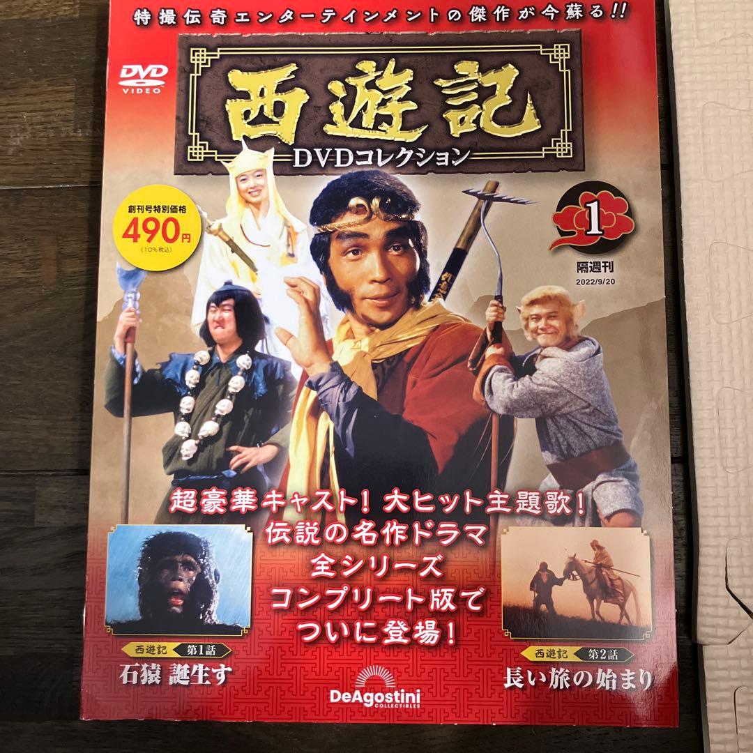 西遊記 DVDコレクション 全26巻