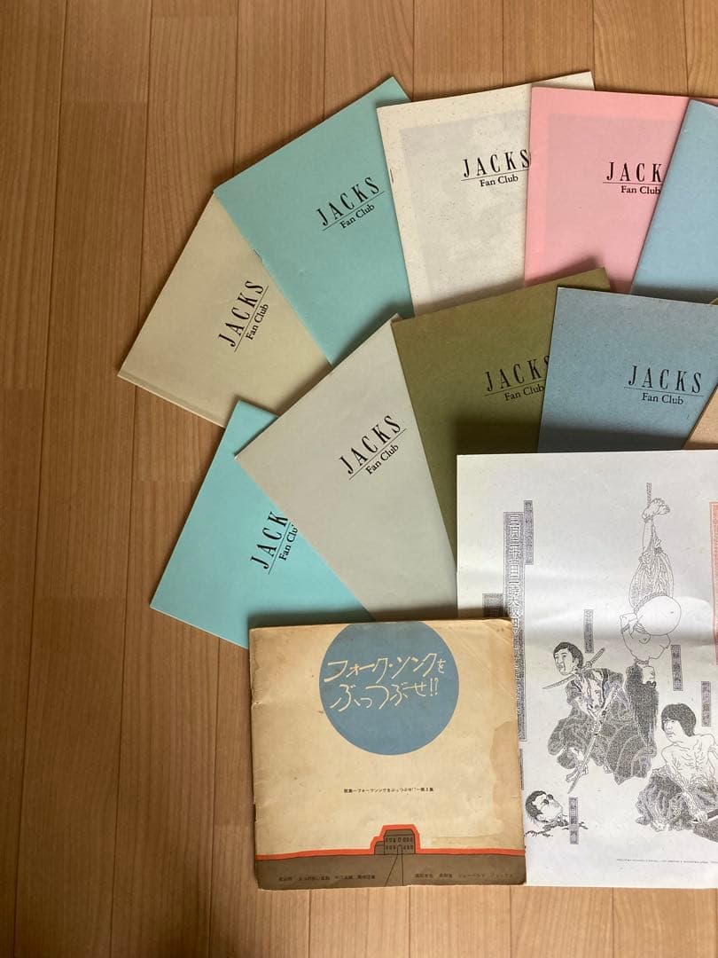 JACKS Fan Club 19冊セット フォーク・ソングをぶっつぶせ!？他付
