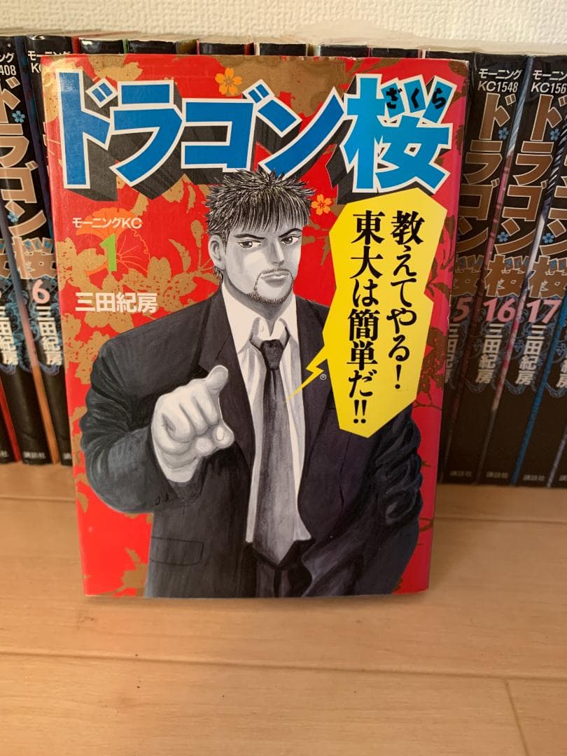 ドラゴン桜　全巻セット　コミック　漫画