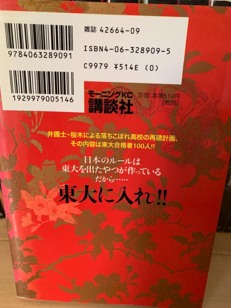ドラゴン桜　全巻セット　コミック　漫画
