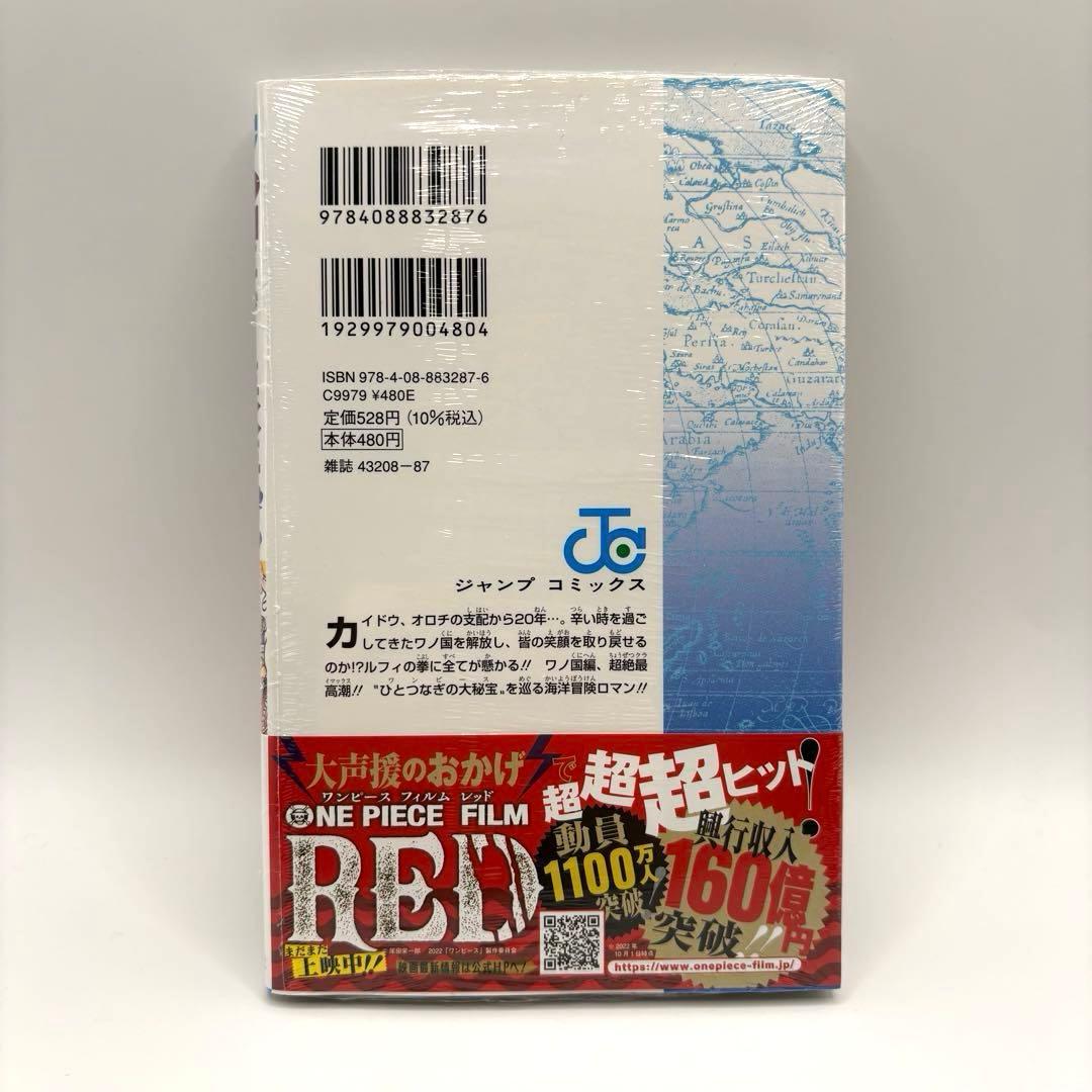 【新品未開封】【初版】ONE PIECE 104巻　シュリンク未開封
