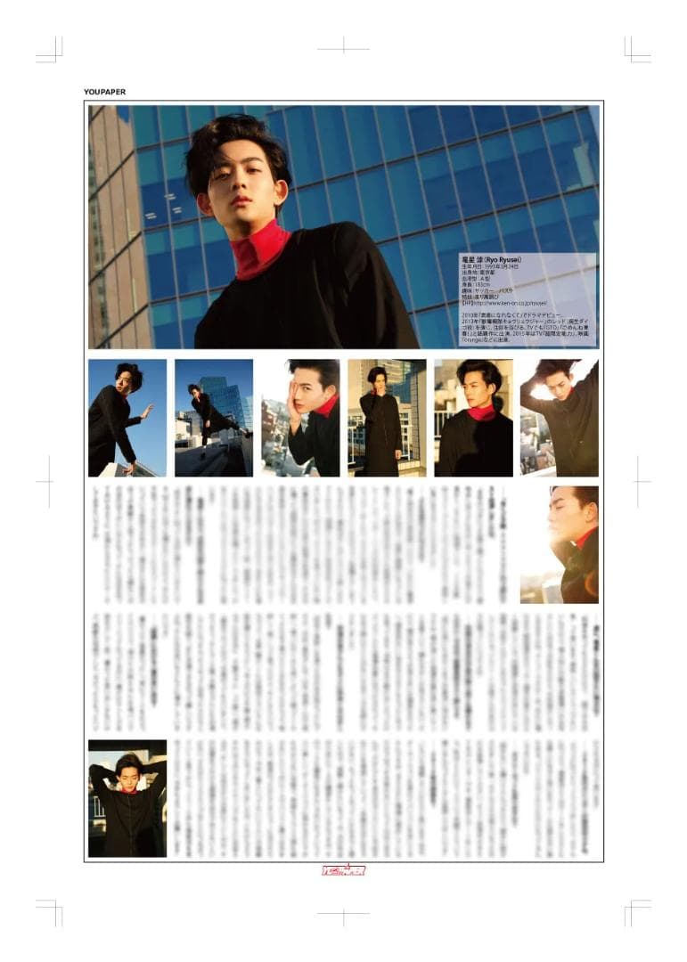 【新版】YOUPAPER 竜星涼 掲載2ページ（ストレート）#7878