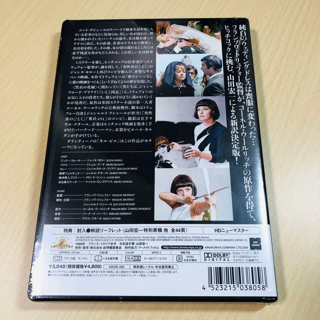 【廃盤】『黒衣の花嫁』DVD